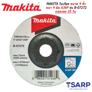 MAKITA ใบเจียร ขนาด 4 นิ้ว หนา 4 มิล A36P รุ่น B-07272 กล่องละ 25 ใบ