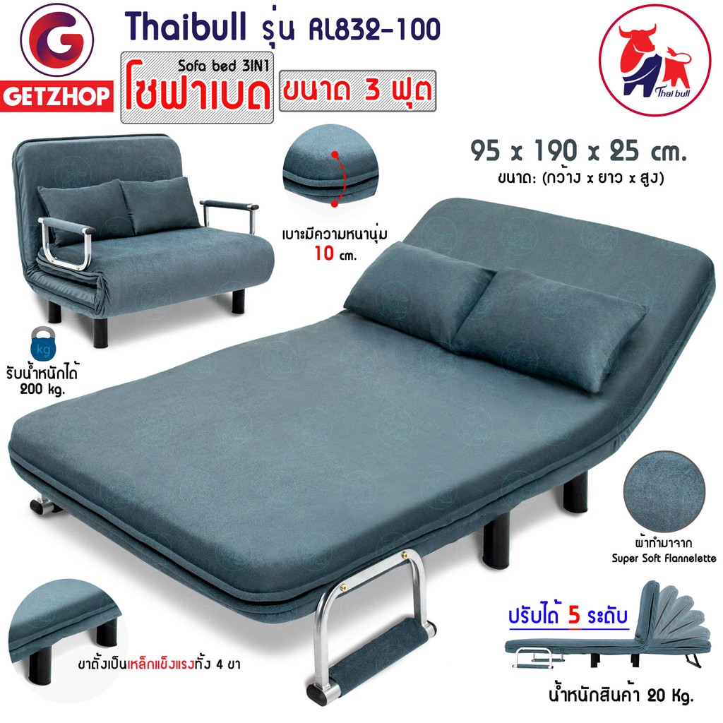 Thaibull โซฟานั่งและเตียงนอน เตียงโซฟา เตียงนอนอเนกประสงค์ Sofa Bed 2 IN1 รุ่น RL832-100 ขนาด 3ฟุต