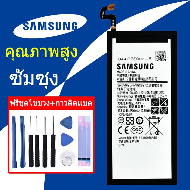 ฟรีค่าส่ง ❗️ แบตเตอรี่ ซัมซุง Battery samsung S7EDGE/S8 PLUS/G955/S8/G950/S9 PLUS/G965/S9/G960/S10 Plus/S10/S20 /J5PRIME – โปรปัง