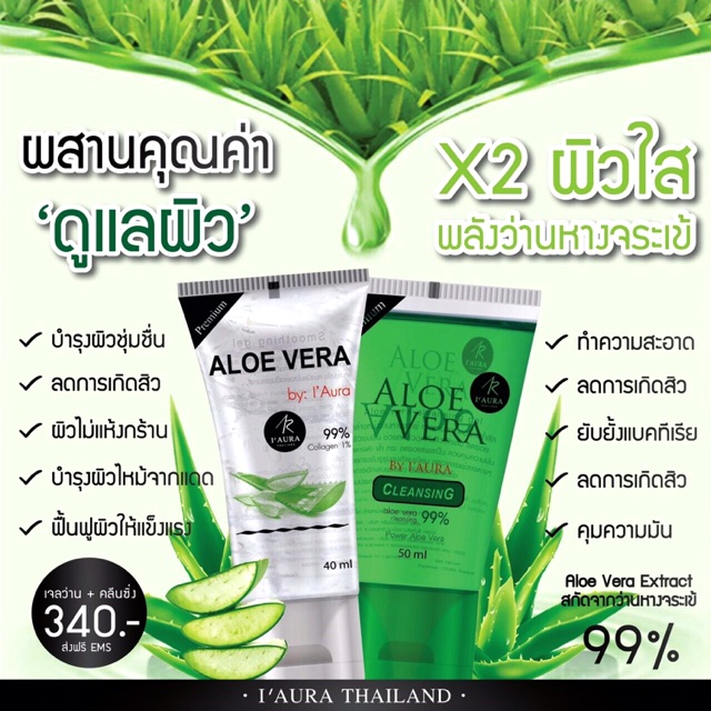 I’AURA คลีนซิ่ง เจลว่านหางจระเข้