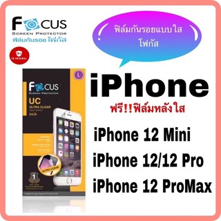 ฟิล์มใสกันรอยโฟกัส รุ่น iphone12/12Pro,iphone12ProMax รุ่นใหม่ล่าสุด‼️