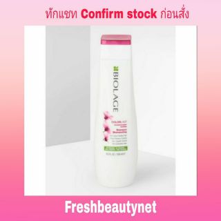 พร้อมส่ง BIOLAGE COLORLAST Shampoo &amp; Conditioner