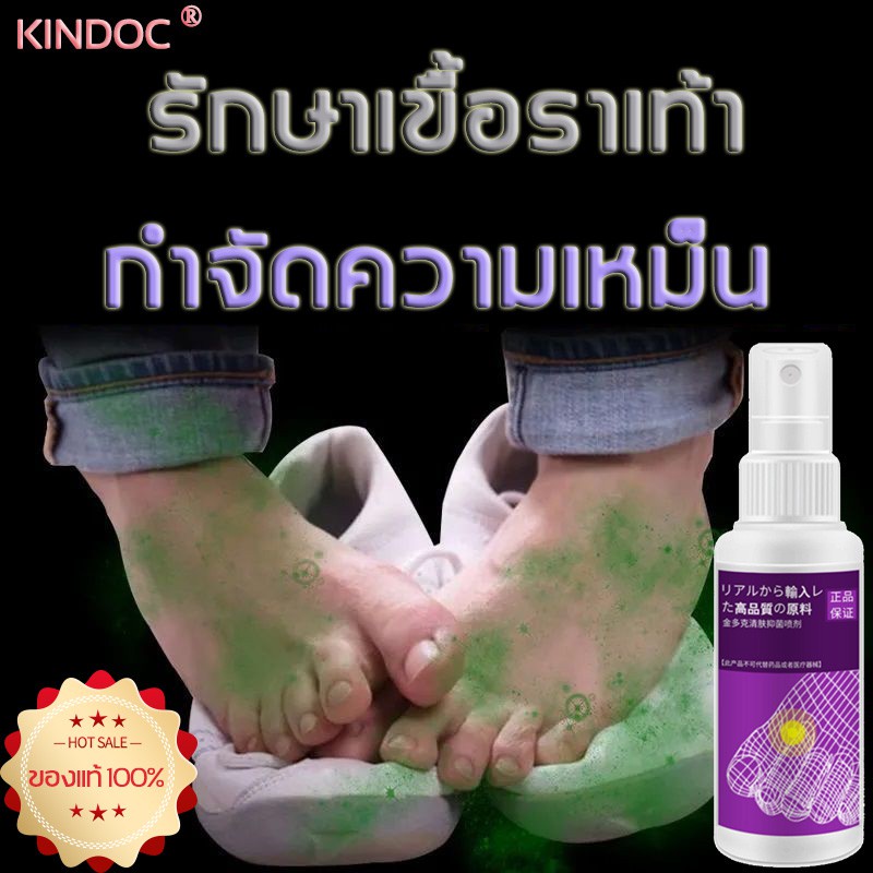 ชุดสเปรย์ระงับกลิ่นเท้าและรองเท้า สเปรย์นาโนป้องกันรองเท้าเปียก EYKOSI KINDOC สเปรย์ฉีดกลิ่นเท้า ดับกลิ่นเท้า สเปร์ยดับก