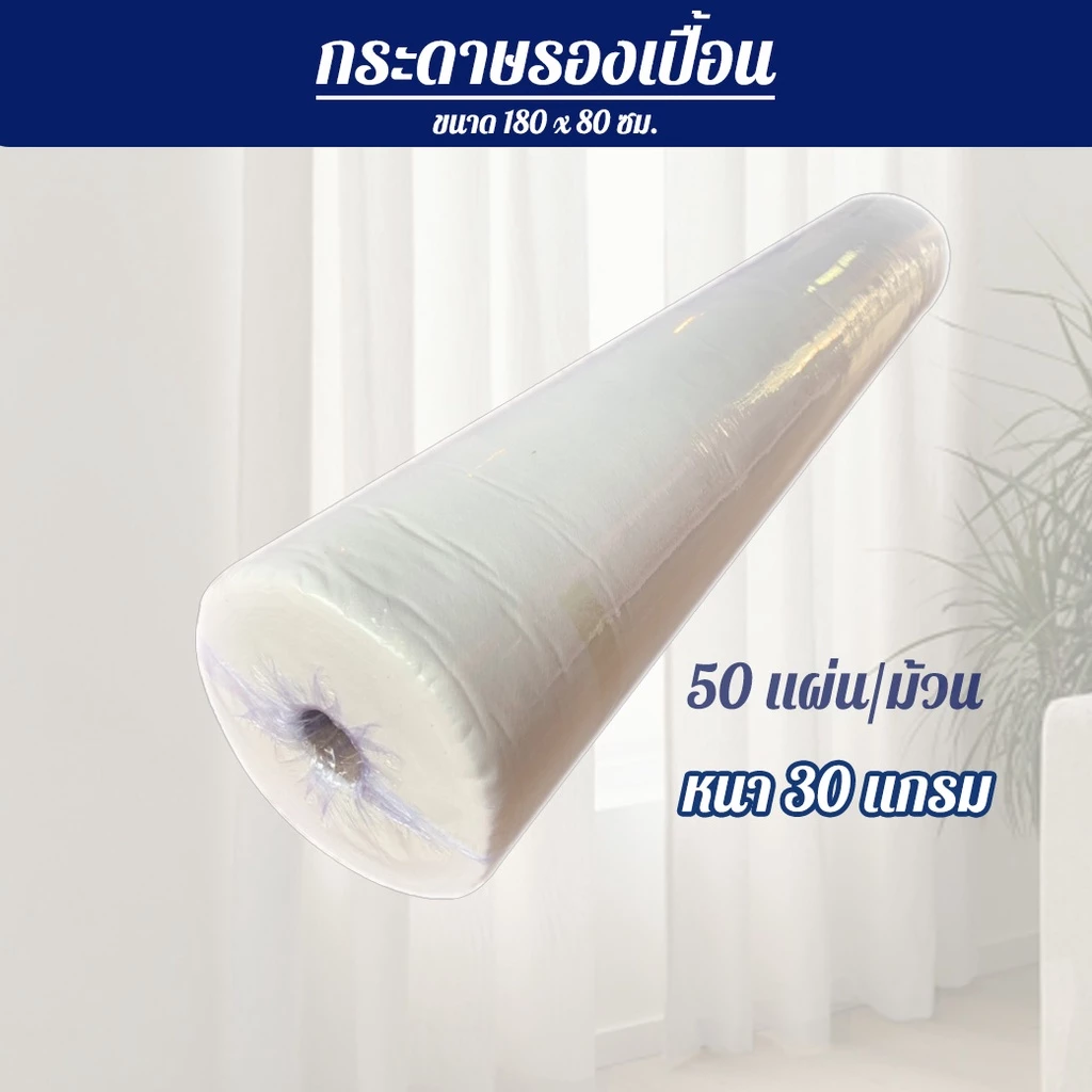 กระดาษปูเตียงสปา ใช้แล้วทิ้ง กันน้ำ
