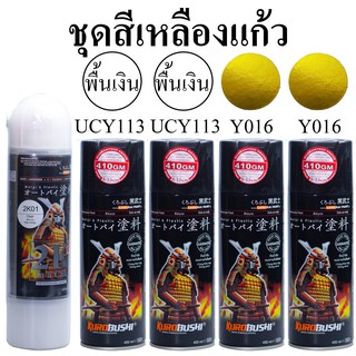 ชุดสีสเปรย์ซามูไร สีเหลืองแก้ว Y016* Yellow SAMURAI Spray (มีสีหลัก 2 กป+รองพื้นUCY113 2กป +แลกเกอร์เคลือบเงา 2K 1กป)