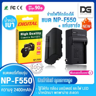 แบตเตอรี่+แท่นชาร์จ NP-F550 NP/F570 ใช้กับกล้องได้ ความจุ 2400 mAh สำหรับ Sony F950 F960 F550 F570 F750 F770 ไฟ LED