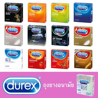 ถุงยางอนามัย Durex / แพ็คสวยงาม + ไม่ระบุชื่อสินค้าหน้ากล่อง