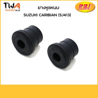 RBI  (คู่) ยางหูแหนบหลัง CARIBIAN (SJ413) / 420SJ413E 09305-13002