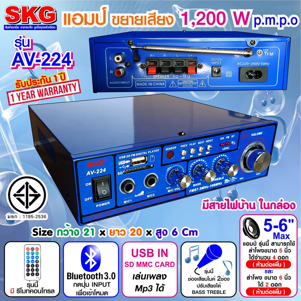 SKG เครื่องแอมป์ขยายเสียง 1200 W รุ่น AV-224 (สีฟ้า) แถมไมโคโฟน SK-888 (1ตัว)