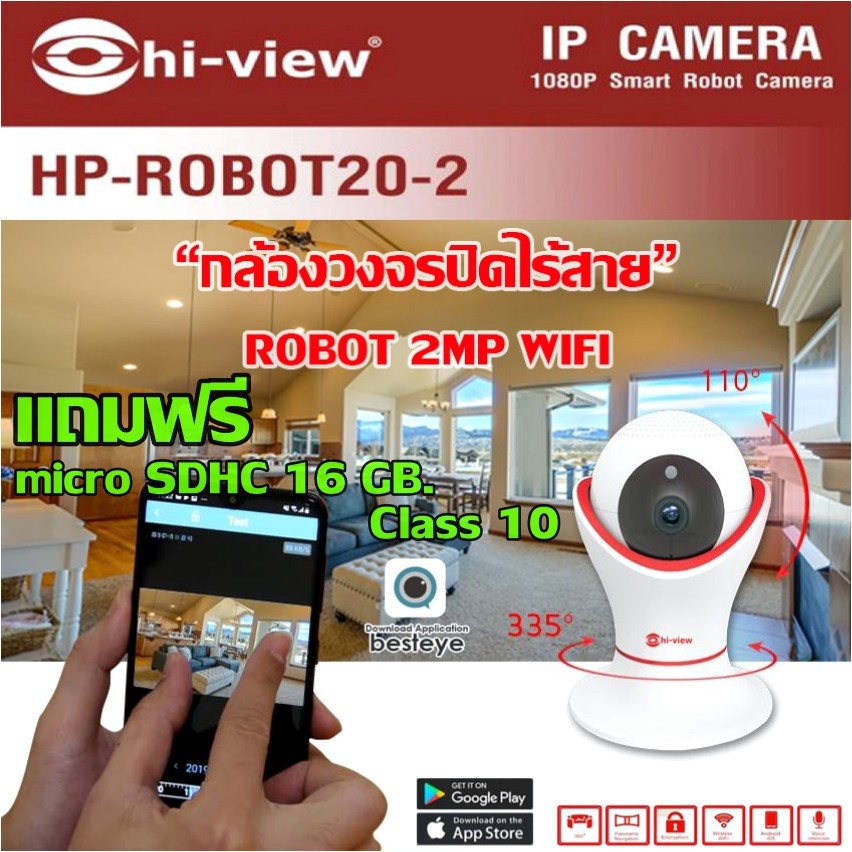 กล้องวงจรปิด 1080 P รุ่น HP-Robot20-2Hi-View ROBOT20 WIFI IP CAMERA 2.0 Mega pixel (Panoramic 360 °)