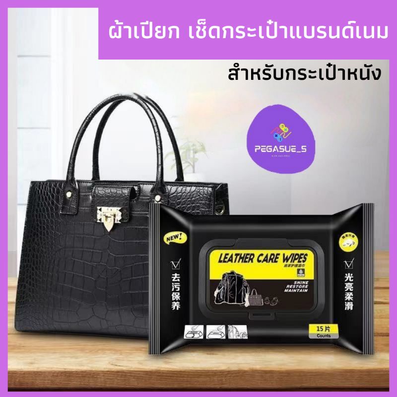 รวมกัน 95+ ภาพ แอลกอฮอล์เช็ดกระเป๋าหนังได้ไหม คมชัด