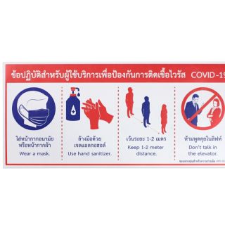 ป้ายข้อปฏิบัติสำหรับผู้ใช้บริการเพื่อป้องการ การติดเชื้อ COVID-19 (ห้ามคุย)