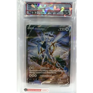 JX X-SN6864-OP95 SN6864 Arceus V - Pokemon TCG - Jakarade X SQC Grade 9. JAKARADE X Pokemon T Opened Grade 9.5 01000116