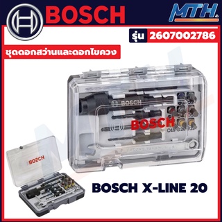 BOSCH ชุดดอกสว่านและดอกไขควง BOSCH X-LINE 20 ชิ้น พร้อมข้อต่ออเนกประสงค์ 2607002786