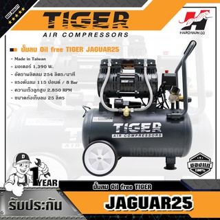 TIGER ปั๊มลม Oil free รุ่น JAGUAR25