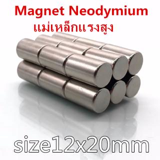 * ราคา ต่อ 1 ชิ้น * แม่เหล็ก แรงสูง นีโอไดเมียม ขนาด 12mm x 20mm แม่เหล็ก magnet Neodymium กลมแบนขนาด 12mm x 20mm