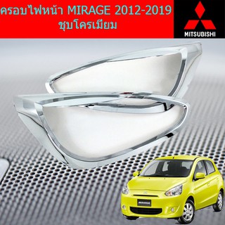 ครอบไฟหน้า/ฝาไฟหน้า มิซซูบิชิ มิราจ MITSUBISHI  MIRAGE 2012-2019 ชุบโครเมี่ยม