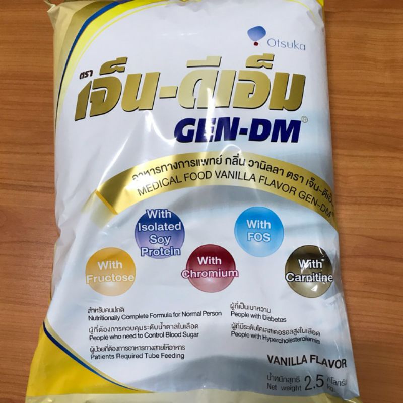 GEN-DM เจ็น-ดีเอ็ม อาหารทางการแพทย์ 2.5 KG ยกลัง 4 ห่อ