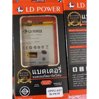 แบตเตอรี่ม  LD POWER  OPPO a57 BLP619