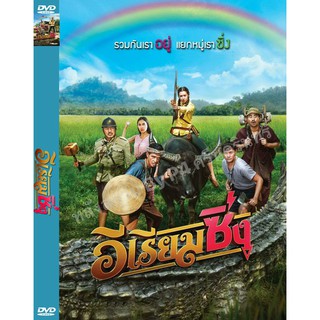 DVD หนังมาสเตอร์ อีเรียมซิ่ง (พากย์ไทย) ของพร้อมส่ง