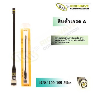 SG 155-160 Mhz เสาวิทยุสื่อสาร SG101 E ขั้ว BNC แบบหางหนู (มีใบอนุญาต)