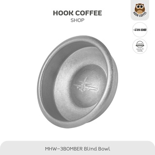 MHW-3BOMBER Blind Bowl - ตะแกรงตัน/ตะกร้าสำหรับล้างทำความสะอาดหัวกรุ๊ปกาแฟ ขนาด 58 mm