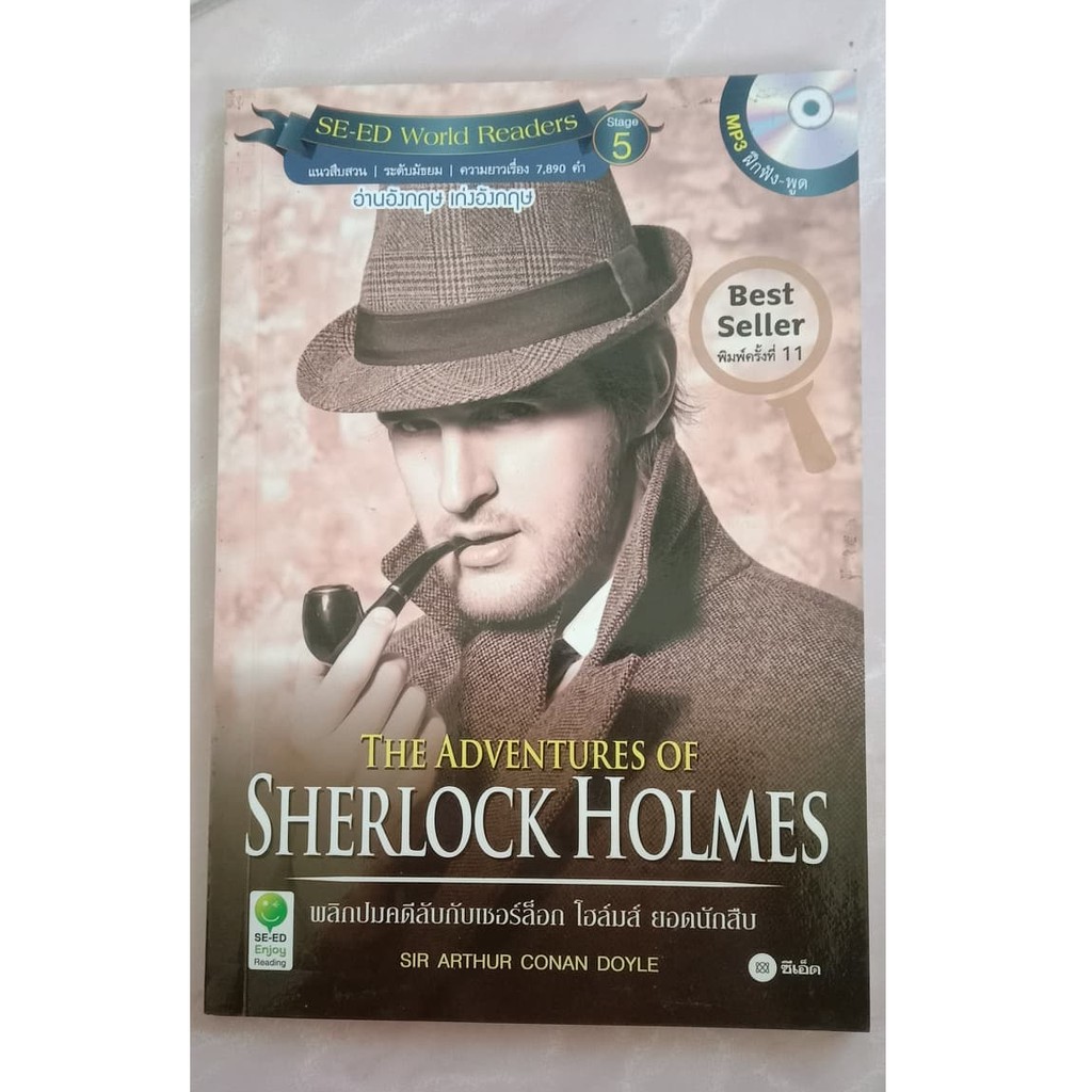 [นิยายมือสอง] The Adventures Of Sherlock Holmes พลิกปมคดีลึกลลับกับเชอร ...