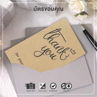 บัตรขอบคุณ Thank You Card สำเร็จรูป สวย ดี ถูก !!! 100 ใบ แค่ 79 บาท !!!