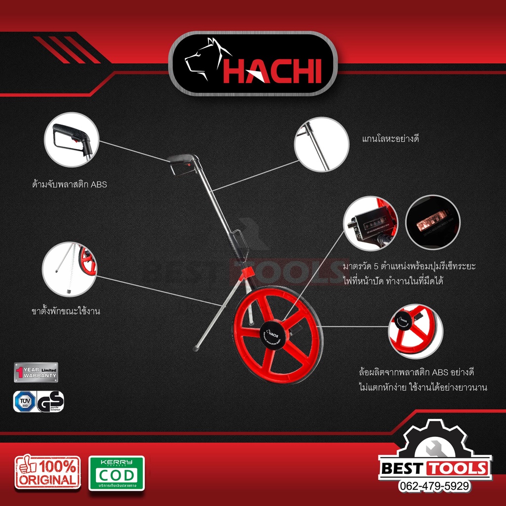 ล้อวัดระยะ ล้อวัดระยะทาง HACHI 10กม.