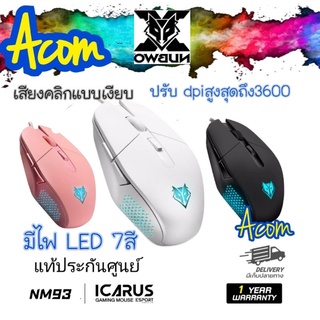 แท้Gaming Mouse เมาส์เกมมิ่ง แบบคลิกเสียงเงียบของแท้ *Nubwo NM93