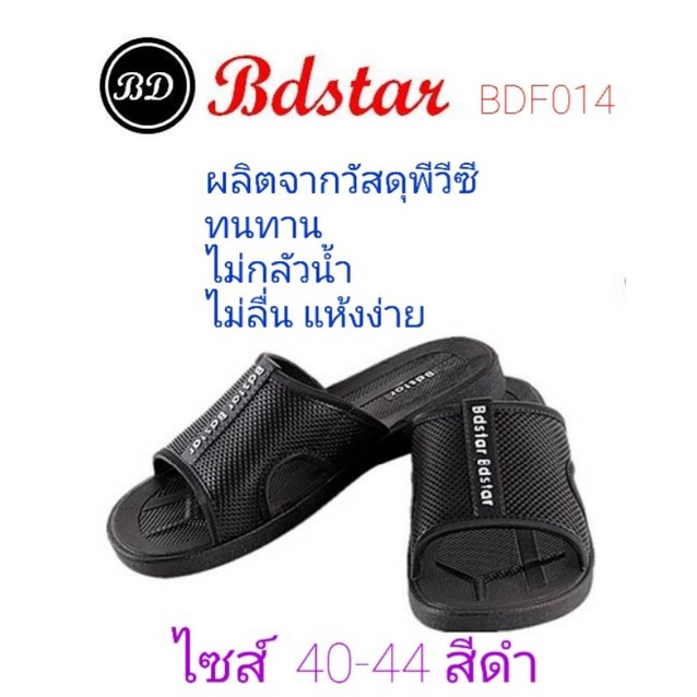 รองเท้าแตะชายBDstarรุ่นBDF014