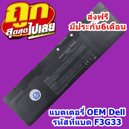 Battery Notebook Dell Latitude E7240 เป็นแบตเทียบ WD52H GVD76 F3G33