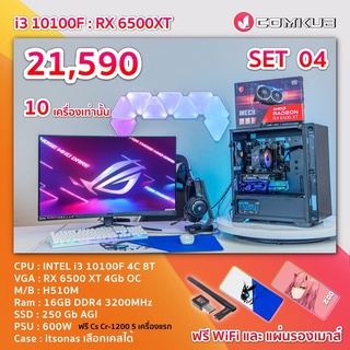 COMKUB คอม พิวเตอร์ตั้งโต๊ะ I3-10100F / RX 6500 XT 4GB / H510M / 16GB / M.2 250GB  / 600W