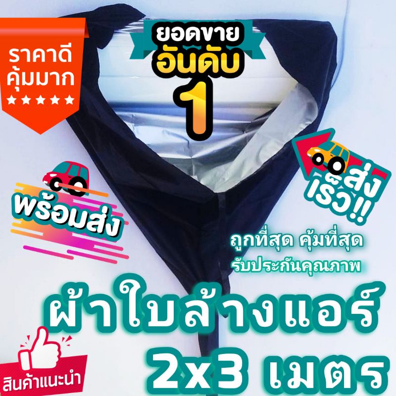 ผ้าใบล้างแอร์ [ส่งไว พร้อมส่ง] ผ้าล้างแอร์ ⭐เกรด A⭐ไม่ขาดง่าย ขนาด 2x3 ม. และขนาด 1.5x2 ม. มีท่อน้ำทิ้งในตัว