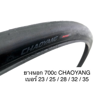 ราคายางนอกจักรยาน ยางเสือหมอบ 700c CHAOYANG มีหลายขนาด คละลาย