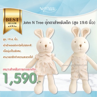 JOHN N TREE ตุ๊กตาสำหรับเด็กตัวใหญ่ Large Baby Doll