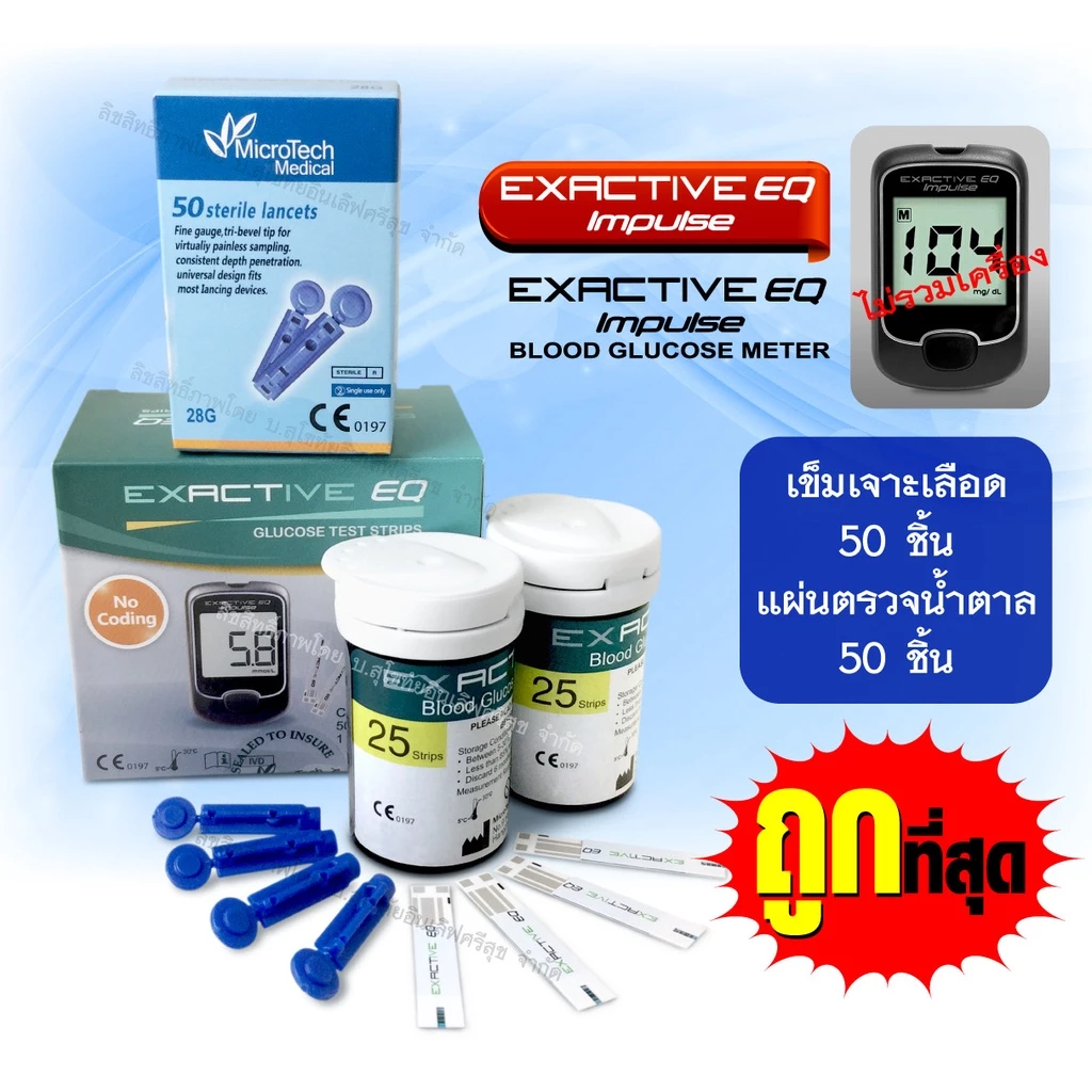 🔥พร้อมส่ง🔥 แผ่นตรวจน้ำตาล Exactive EQ Impulse Glucose test strips แผ่นทดสอบ