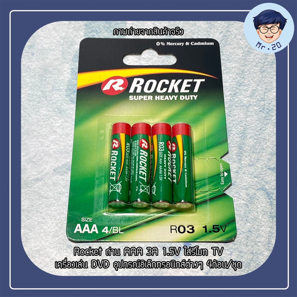 Rocket ถ่าน AAA 3A 1.5V ใส่รีโมท TV เครื่องเล่น DVD อุปกรณ์อิเล็กทรอนิกส์ต่างๆ 4ก้อน/ชุด
