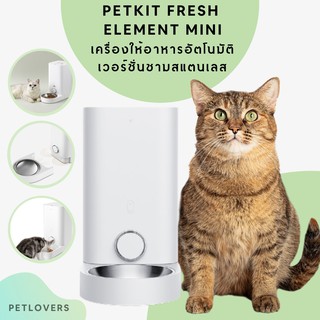 Petkit feeder mini (global version) เครื่องศูนย์ไทย ติดต่อตรงได้เลย