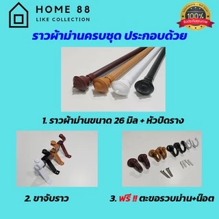 (ใส่โค้ดลด 120 ฿) ราวม่าน หัวเข้ามุม อุปกรณ์ครบชุด (สินค้าพร้อมส่ง)