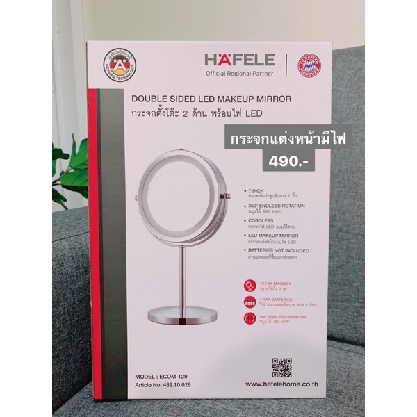 HEFELE กระจกแต่งหน้าพร้อมไฟ LED