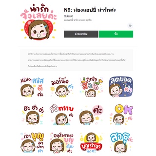 N9: น้องแฮปปี้ น่ารักค่ะ - สติ๊กเกอร์ไลน์น่ารักๆ ของแท้ 100%