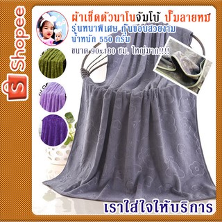 ผ้าเช็ดตัวนาโนผืนใหญ่ ลายปั๊มหมี  น้ำหนัก 550 กรัม ขนาด 90 x170 ซม. ผ้าอาบน้ำ  ผ้าขนหนูจัมโบ้   ราคาถูก