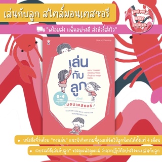 ✨ลดพิเศษ✨เล่นกับลูก สไตล์มอนเตสซอรี (Parenting Book) Sandclock