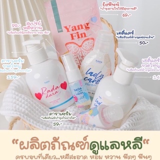 พร้อมส่ง💦 RADA Lady Care รดาเลดี้แคร์ หอยหวานรดา รดา เลดี้แคร์ ลดา ล้างจุดซ่อนเร้น รดาหอยหวาน หอยขาว lady fresh