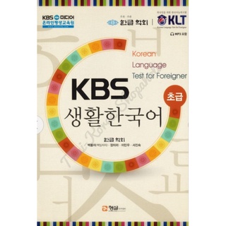 (Pre-Order) หนังสือเรียนKBS 생활한국어 ภาษาเกาหลีในชีวิตประจำวัน