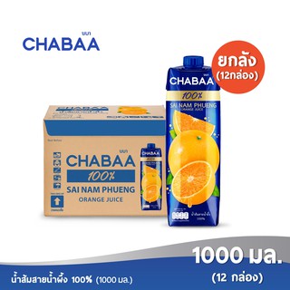 [TLK7DAMT ลด 10%][ส่งฟรี] CHABAA น้ำส้มสายน้ำผึ้ง 100% 1000 มล. ยกลัง( 12 กล่อง)