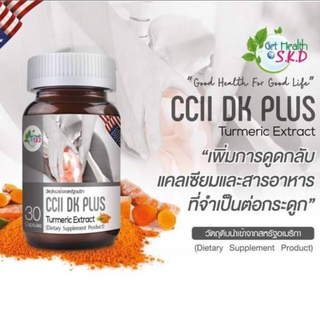 Gethealth SKD CCII DK PLUS TUMERIC EXTRACT 30 เม็ด ปวดข้อ ปวดกระดูก ซีซี ทู ดีเค สารสกัดจากขมิ้นชัน [26895]