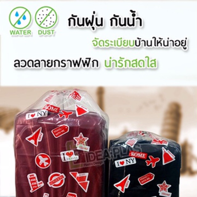 ถุงเก็บกระเป๋าเดินทาง ขนาด M (มีลาย I LOVE)