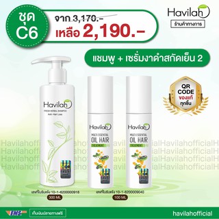 แชมพูแก้ผมบาง ฮาวิล่าห์ Havilah (300 มล. 1 ชิ้น)+ โทนิคปลูกผม (100 มล. 1 ชิ้น) +ครีมนวดผม (250 มล. 1 ชิ้น)